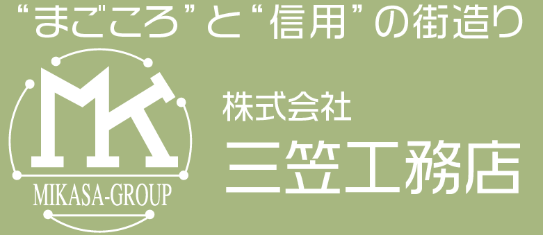 三笠工務店
